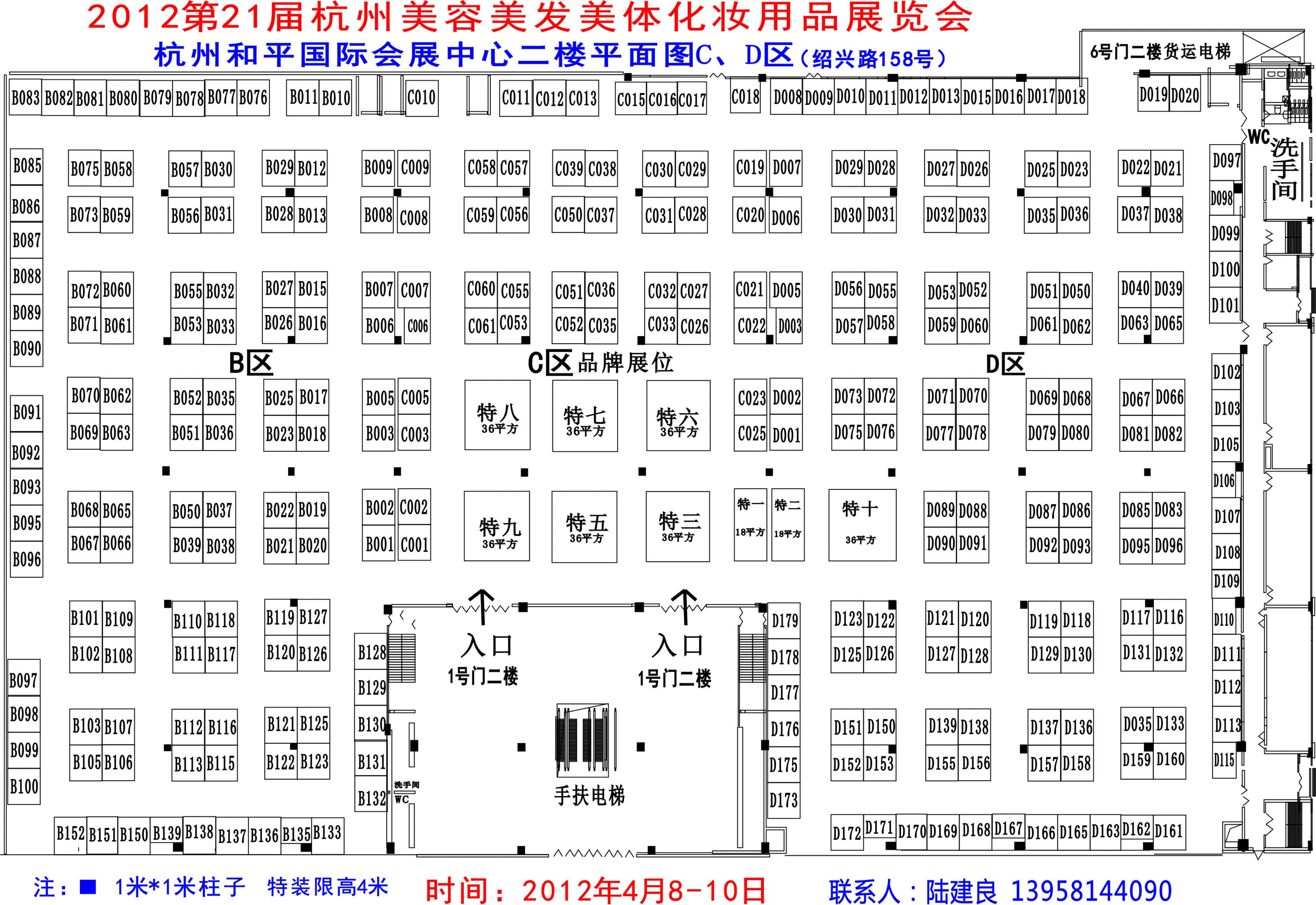 2012第21屆杭州美容美發(fā)化妝洗滌用品博覽會