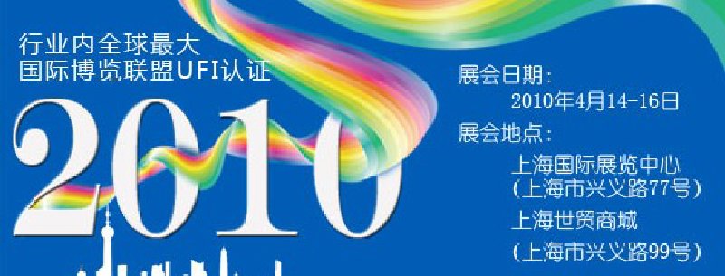 第十屆中國國際染料工業(yè)展覽會暨有機顏料、紡織化學展覽會