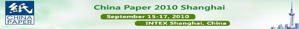 2010第十八屆中國國際紙漿造紙暨紙制品工業(yè)展覽會及會議