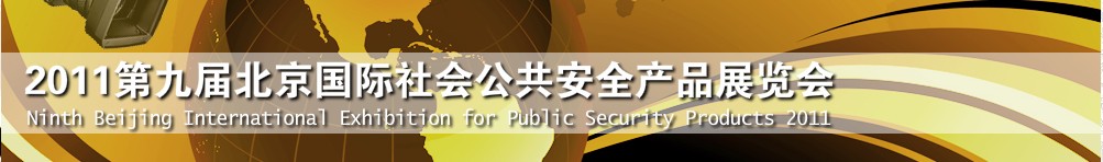 2011年中國西部交通建設博覽會