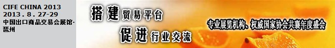 2013第四屆中國(guó)廣州國(guó)際食品工業(yè)博覽會(huì)