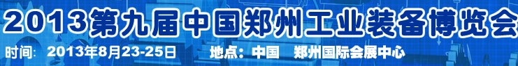 2013第四屆云南昆明國際給排水水處理展覽會武漢國際給排水、水處理及管網(wǎng)建設(shè)展覽會