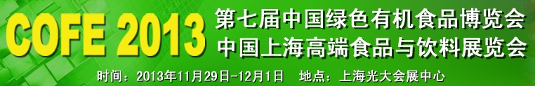 2013第七屆中國健康食用油產(chǎn)業(yè)博覽會(huì)