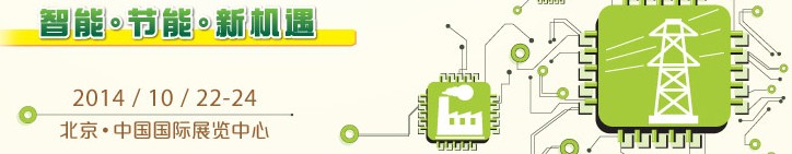 2014第十五屆國際電力設備及技術(shù)展覽會<br>第八屆國際電工裝備展覽會