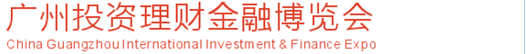 2014第13屆廣州投資理財(cái)金融博覽會(huì)