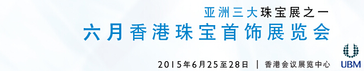 2015香港珠寶首飾展覽會(huì)