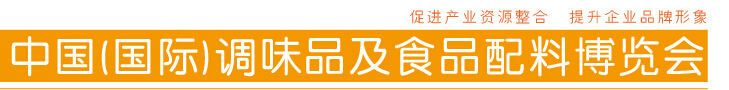 2016第十二屆中國國際調(diào)味品及食品配料博覽會(huì)