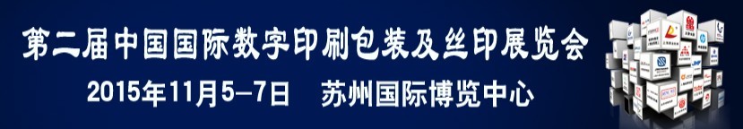 2015第八屆中國國際紙包裝工業(yè)瓦楞彩盒包裝印刷展覽會(huì)