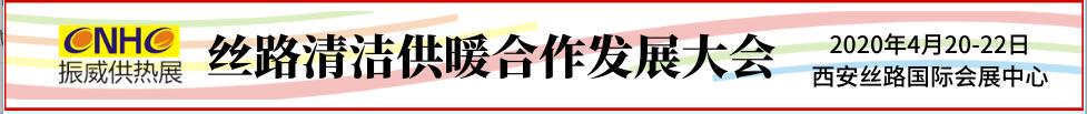 2020第25屆西安國(guó)際供熱供暖、空調(diào)通風(fēng)及舒適家居系統(tǒng)展覽會(huì)