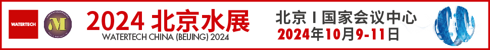 2024第十三屆北京國(guó)際水處理展覽會(huì)<br>第二十五屆中國(guó)國(guó)際膜與水處理技術(shù)及裝備展覽會(huì)