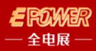 2025EPOWER第二十五屆上海全電展覽會